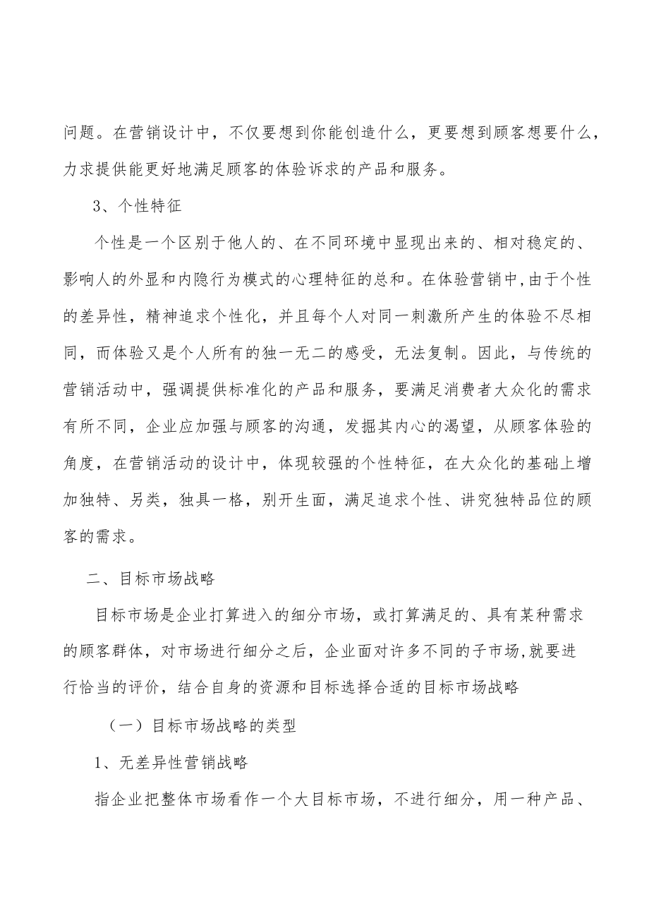 功能涂层材料行业市场规模分析.docx_第2页