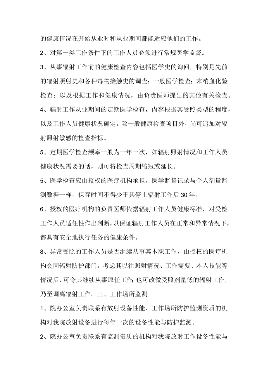 场所及环境监测方案.docx_第2页