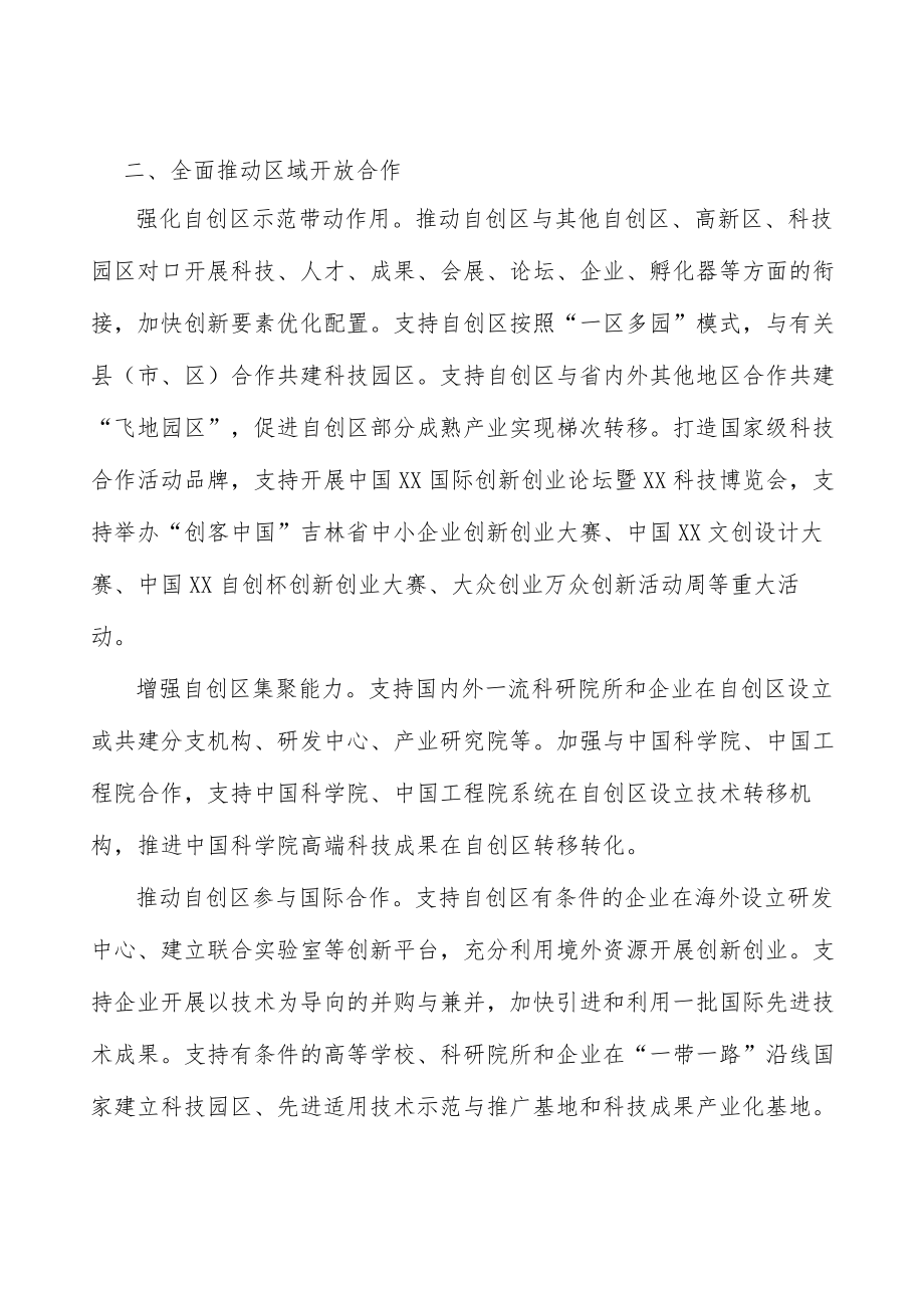 加大创新产品扶持力度实施方案.docx_第2页