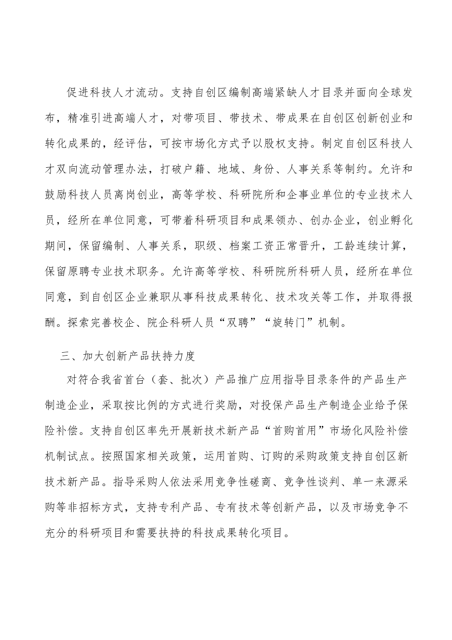 加大创新产品扶持力度实施方案.docx_第3页