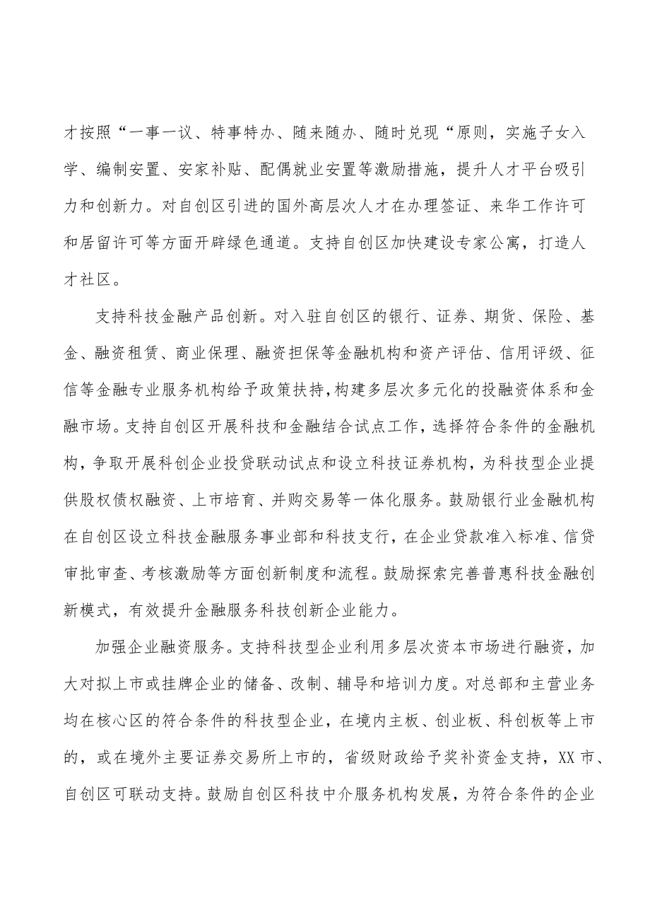 加强创新型基建支撑行动计划.docx_第2页