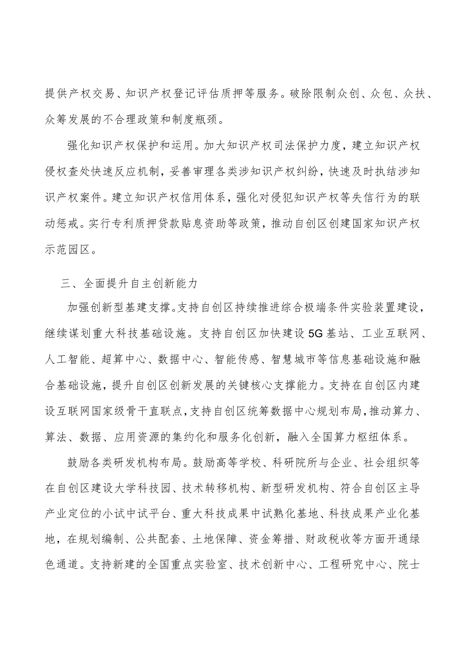 加强创新型基建支撑行动计划.docx_第3页