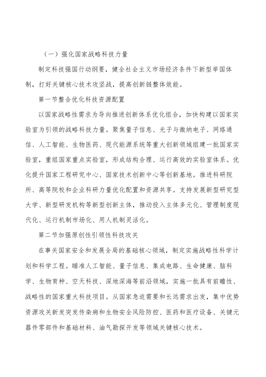 培养造就高水平人才队伍行动计划.docx_第2页