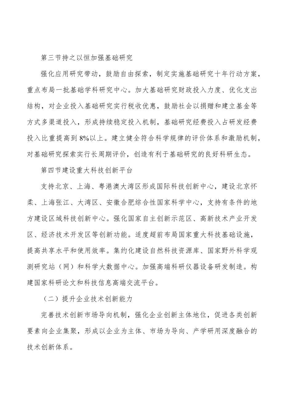 培养造就高水平人才队伍行动计划.docx_第3页