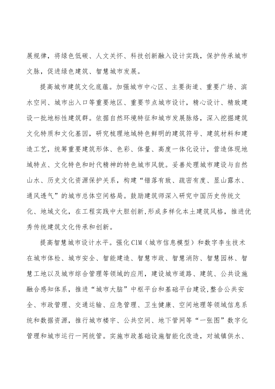 促进业态融合创新行动计划.docx_第2页