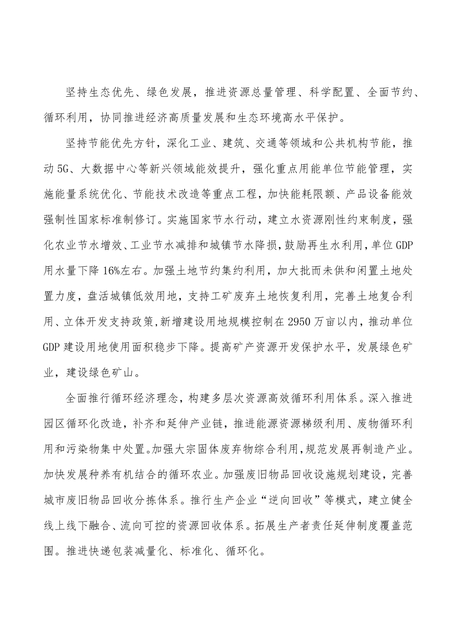 大力发展绿色经济行动计划.docx_第2页