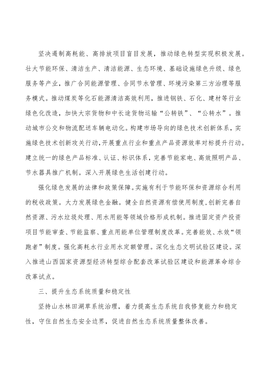 大力发展绿色经济行动计划.docx_第3页