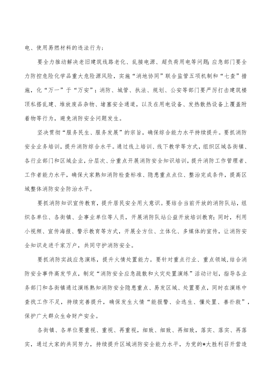 大消防安全推进会要求发言.docx_第2页