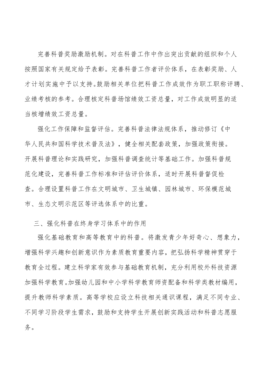 大力弘扬科学家精神行动计划.docx_第2页