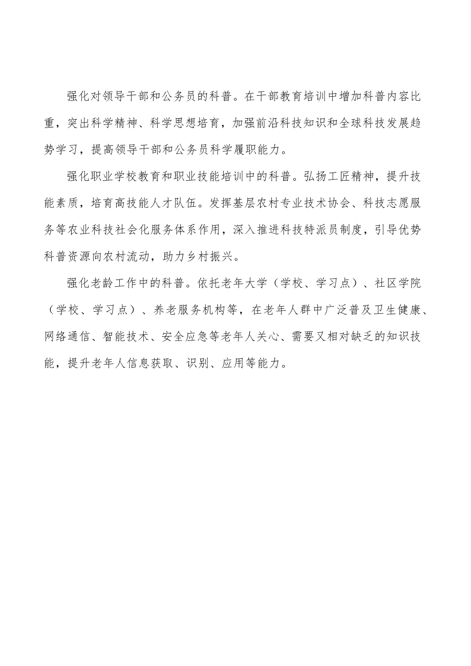 大力弘扬科学家精神行动计划.docx_第3页