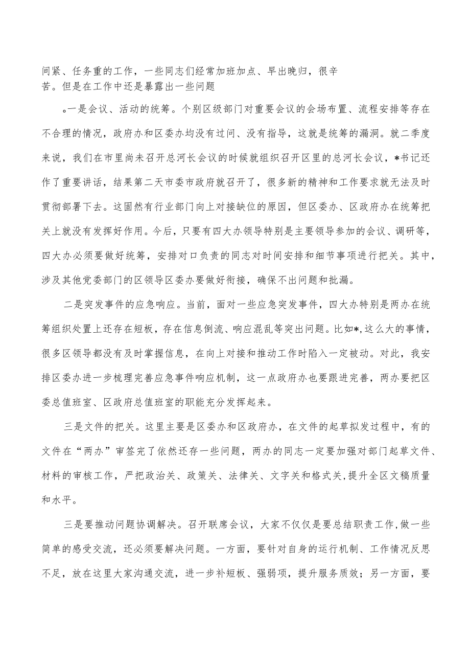 四大班子办公室主任要求发言.docx_第2页