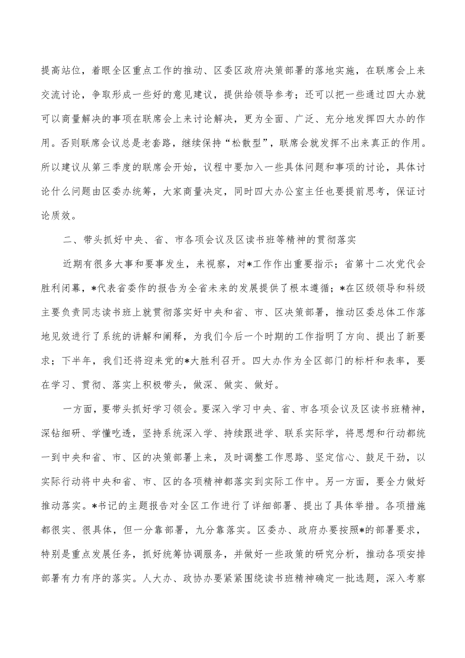 四大班子办公室主任要求发言.docx_第3页