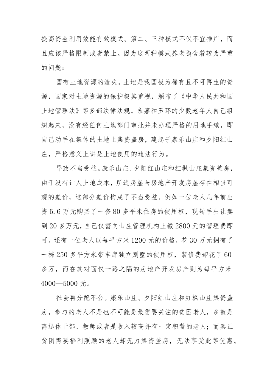 养老机构调研报告（精选5篇）.docx_第3页