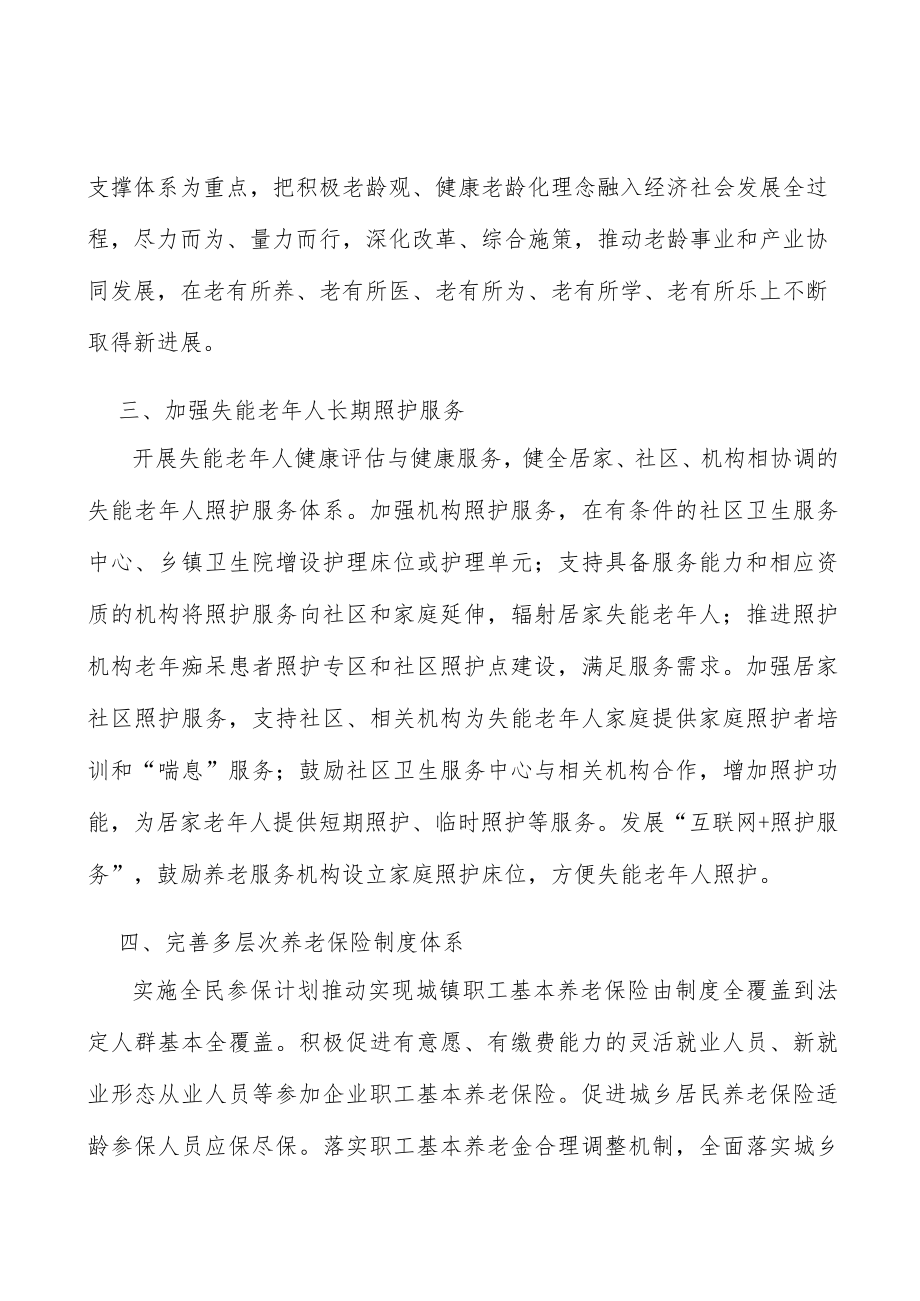 加强失能老年人长期照护服务实施方案.docx_第2页