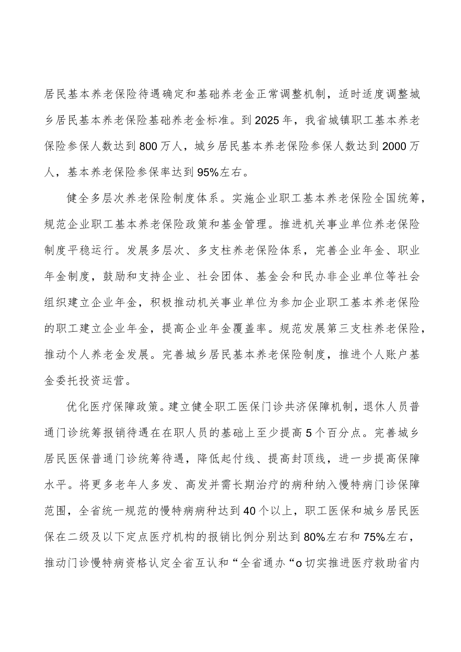 加强失能老年人长期照护服务实施方案.docx_第3页