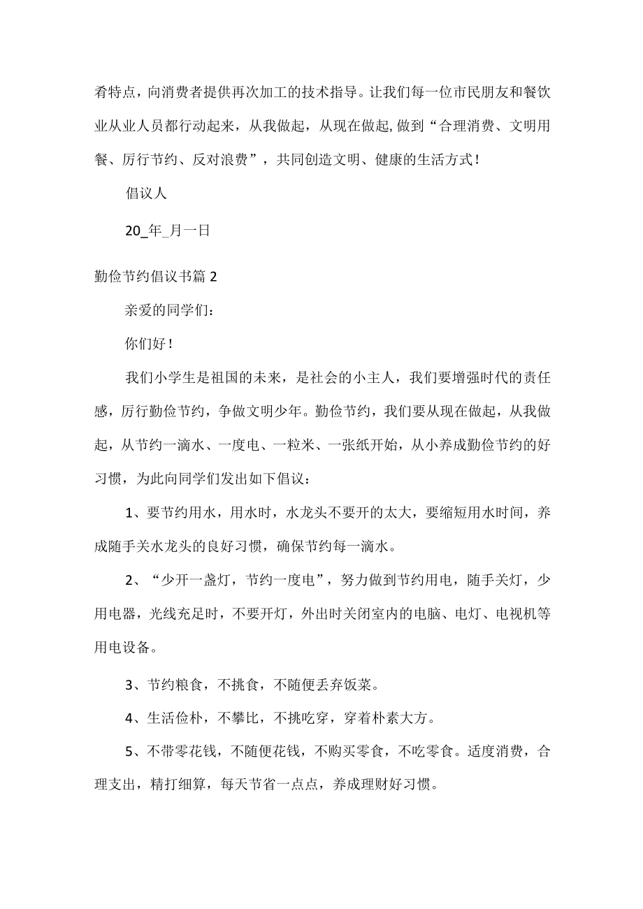 勤俭节约倡议书范文五篇.docx_第2页