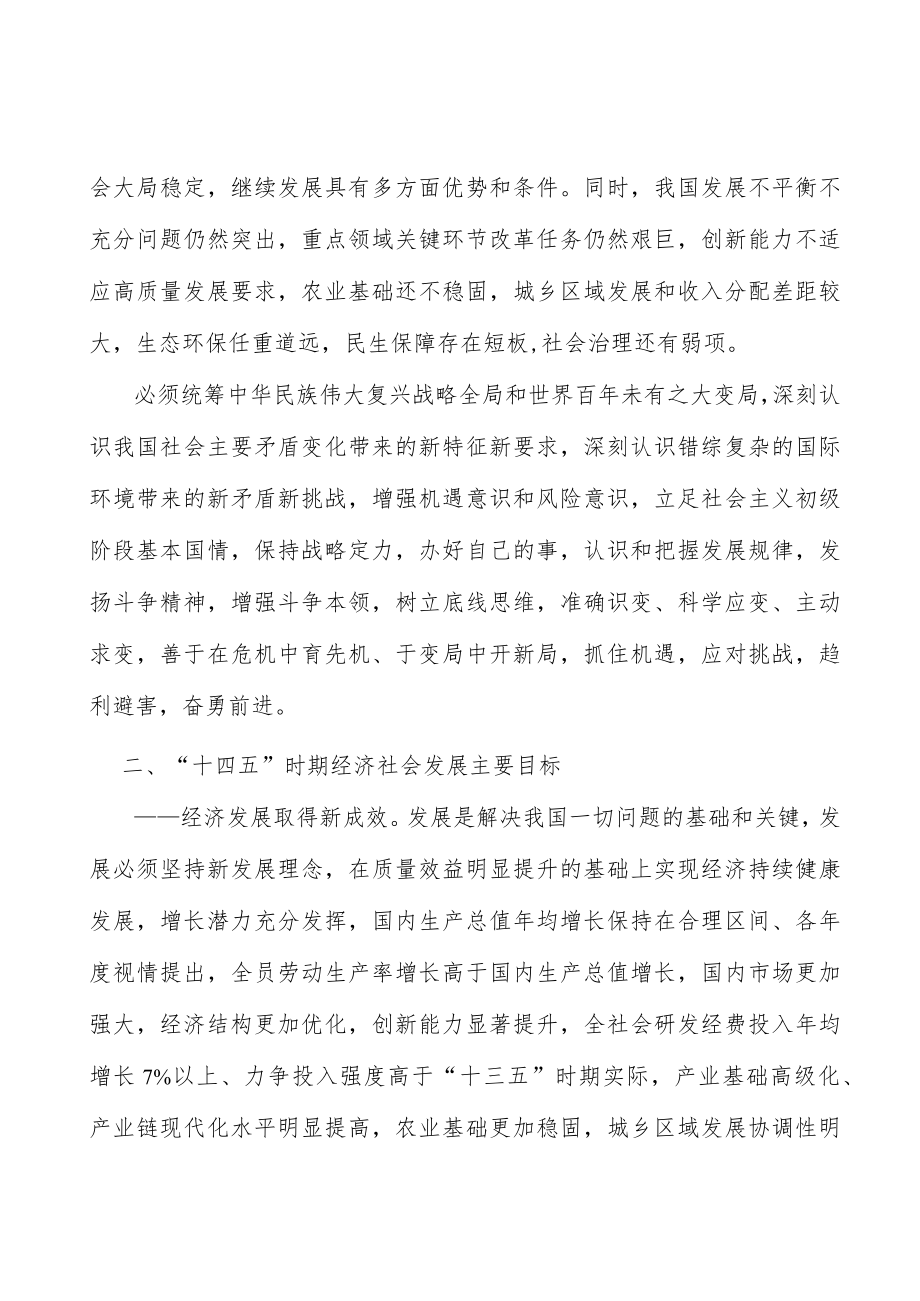 完善再分配机制行动计划.docx_第2页