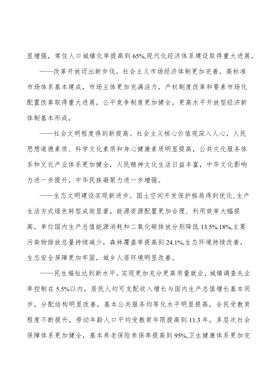 完善再分配机制行动计划.docx_第3页