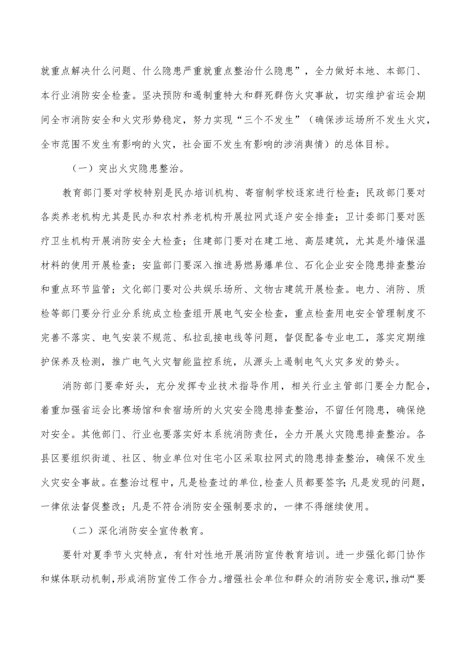 夏季火灾防控工作推进会议要求发言.docx_第2页