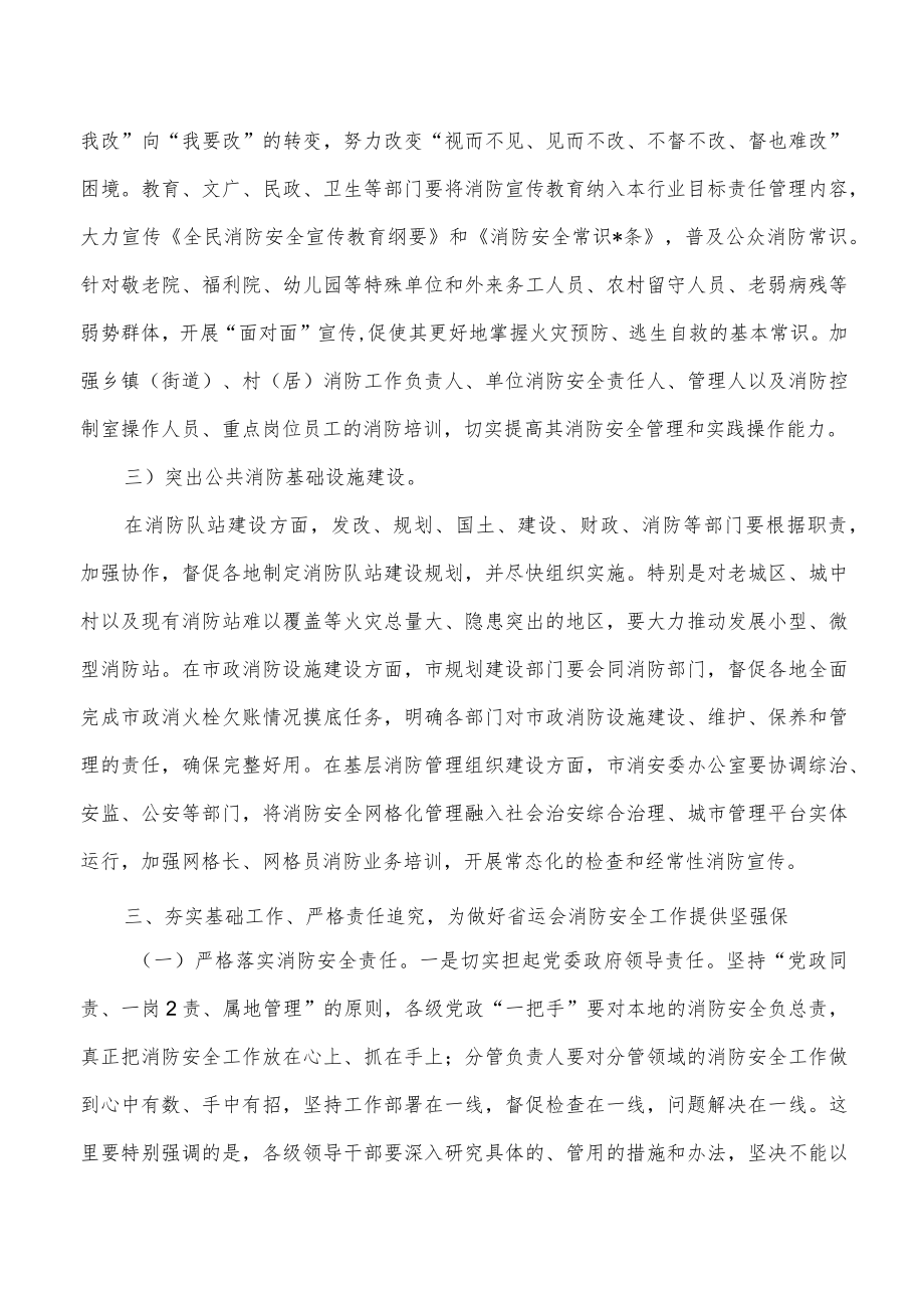 夏季火灾防控工作推进会议要求发言.docx_第3页