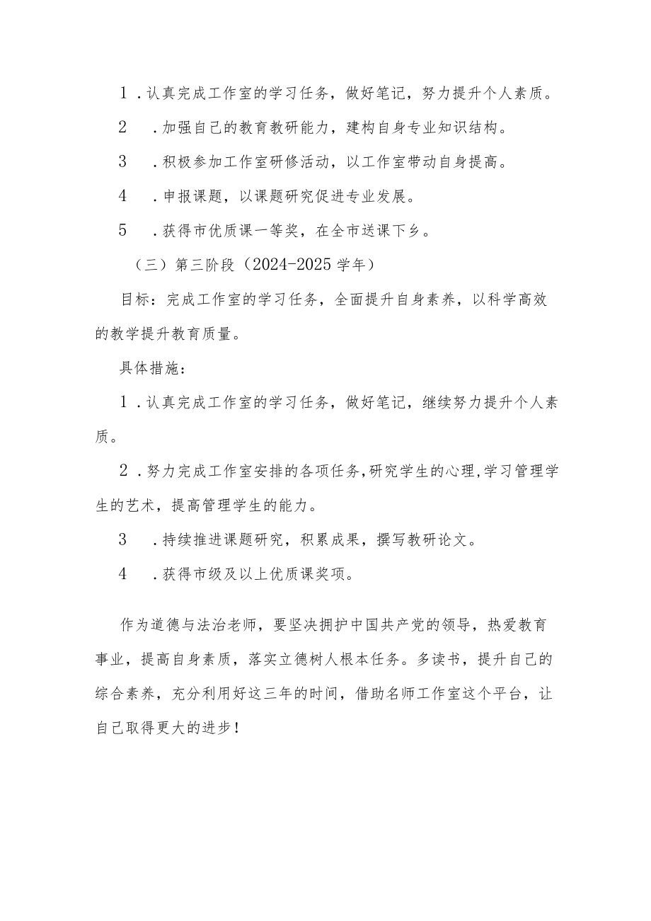 初中道德与法治教师个人专业发展三年规划（2022—2025）.docx_第3页