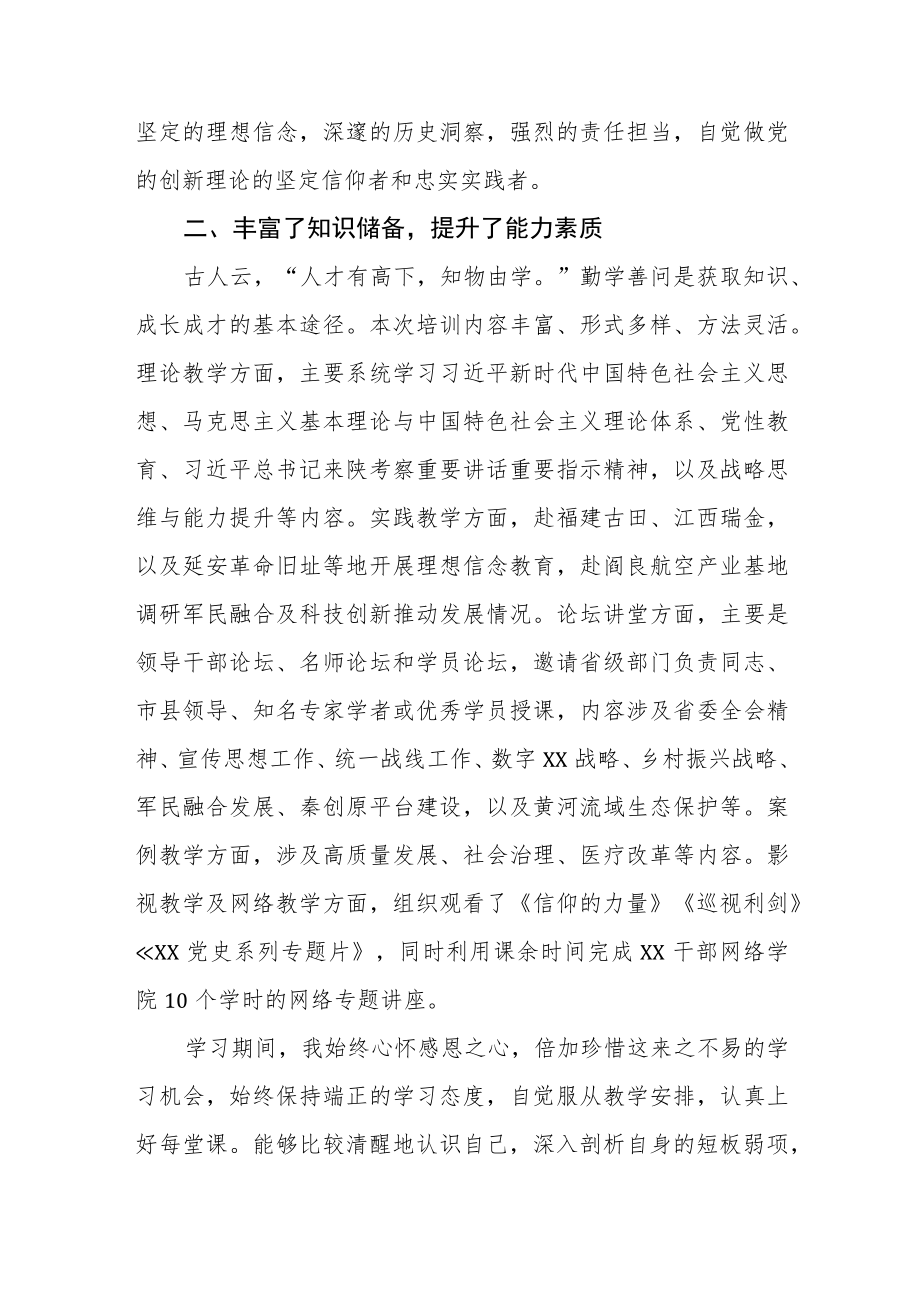 优秀年轻干部培训班学习体会九篇合集.docx_第3页