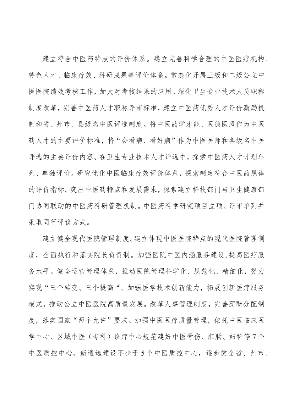 促进中医药行业科研成果转化实施方案.docx_第2页