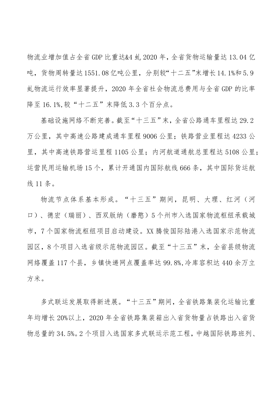 促进农村物流集约共享行动计划.docx_第2页