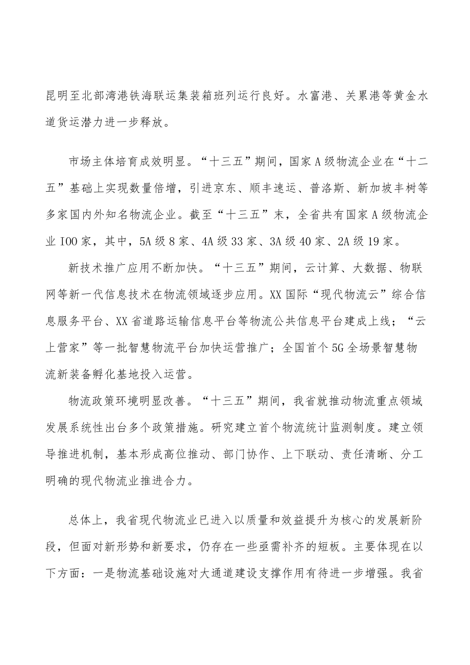 促进农村物流集约共享行动计划.docx_第3页