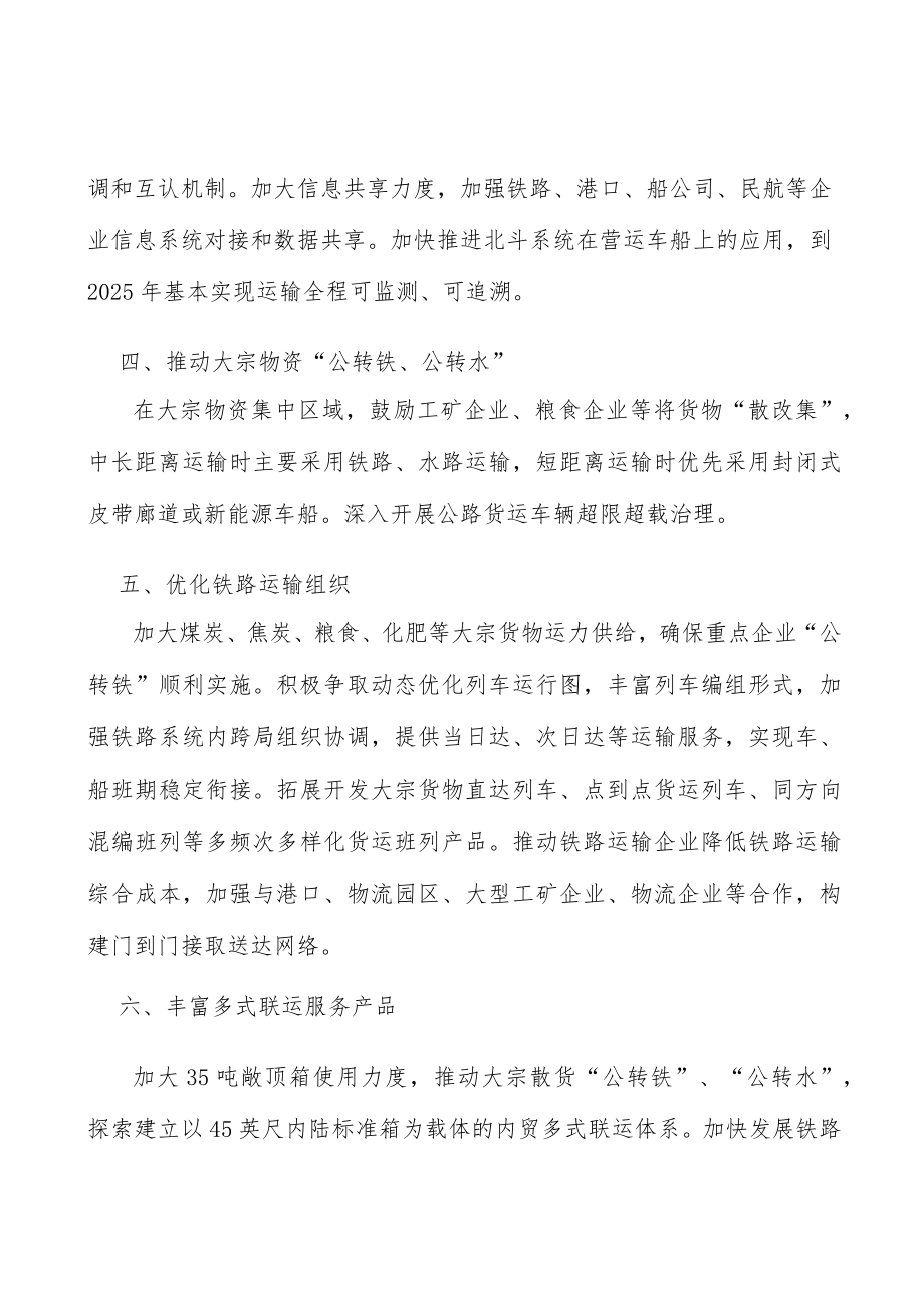 大力培育多式联运市场实施方案.docx_第2页