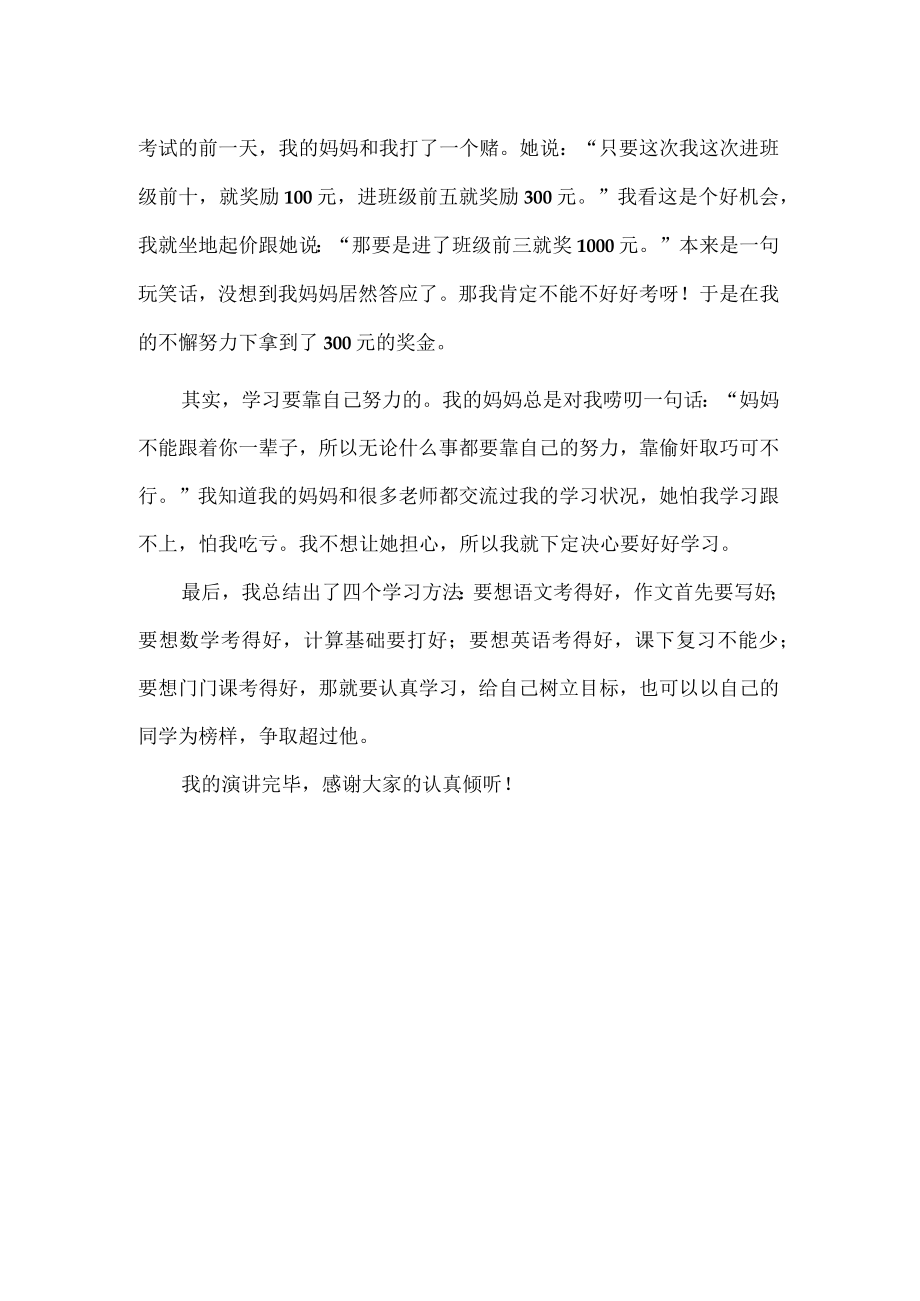 八年级学生家长会进步生代表发言稿.docx_第2页