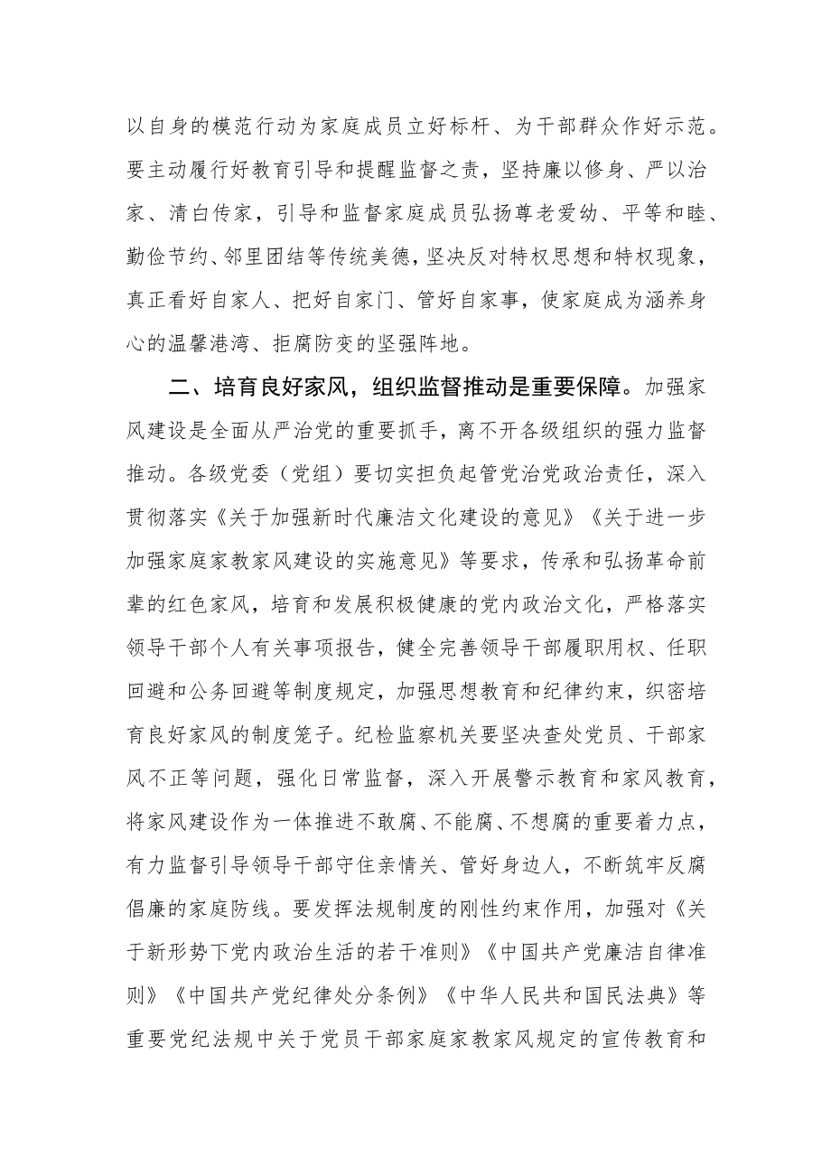 培育良好家风研讨发言材料2篇.docx_第2页