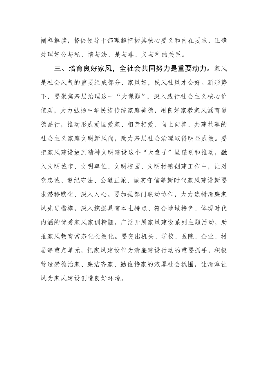 培育良好家风研讨发言材料2篇.docx_第3页