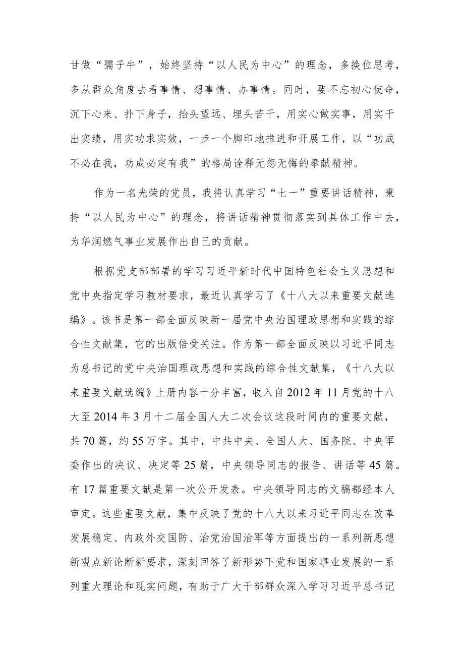 以人民为中心的发展思想研讨材料9篇.docx_第2页