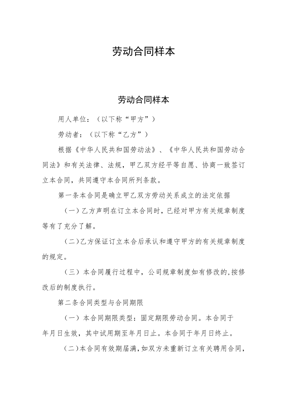 劳动合同样本.docx_第1页