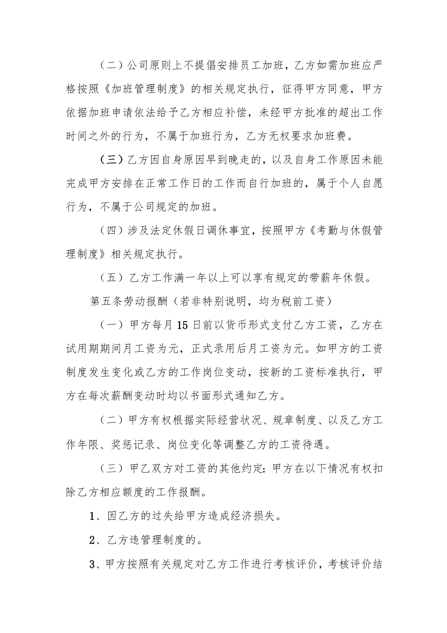 劳动合同样本.docx_第3页