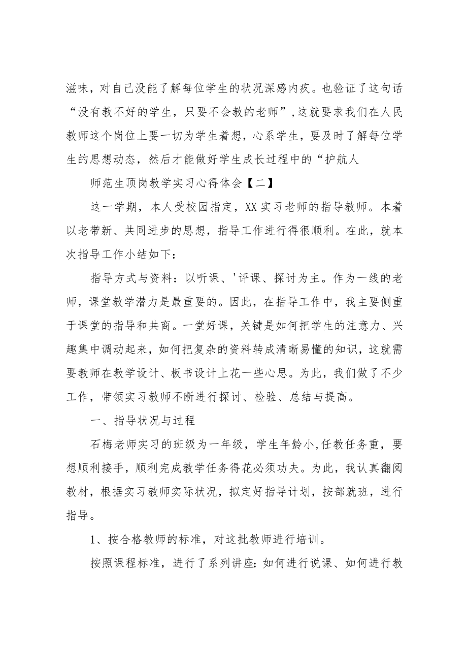 师范生顶岗教学实习心得体会.docx_第3页