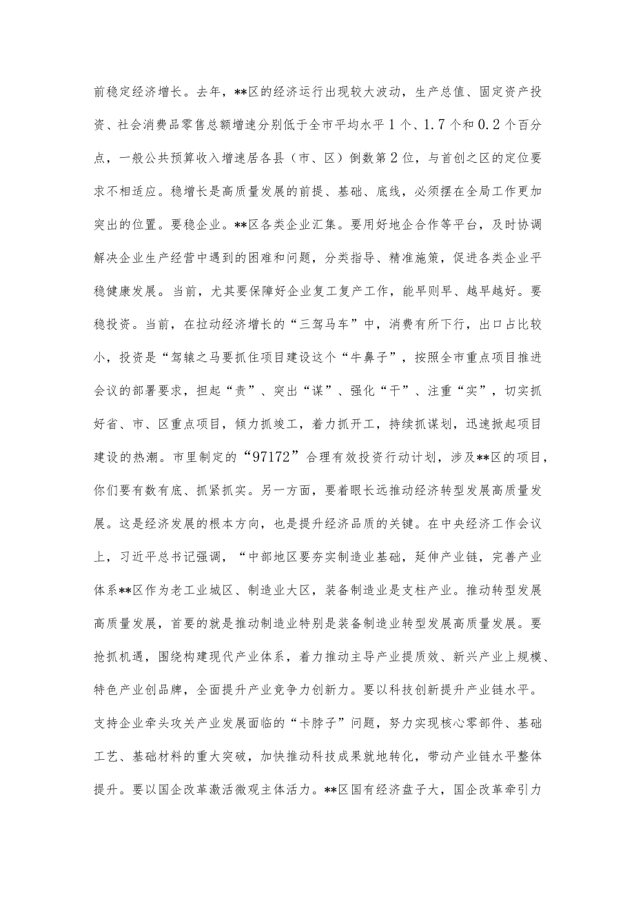 市委书记在参加某区代表团审议时的讲话.docx_第2页