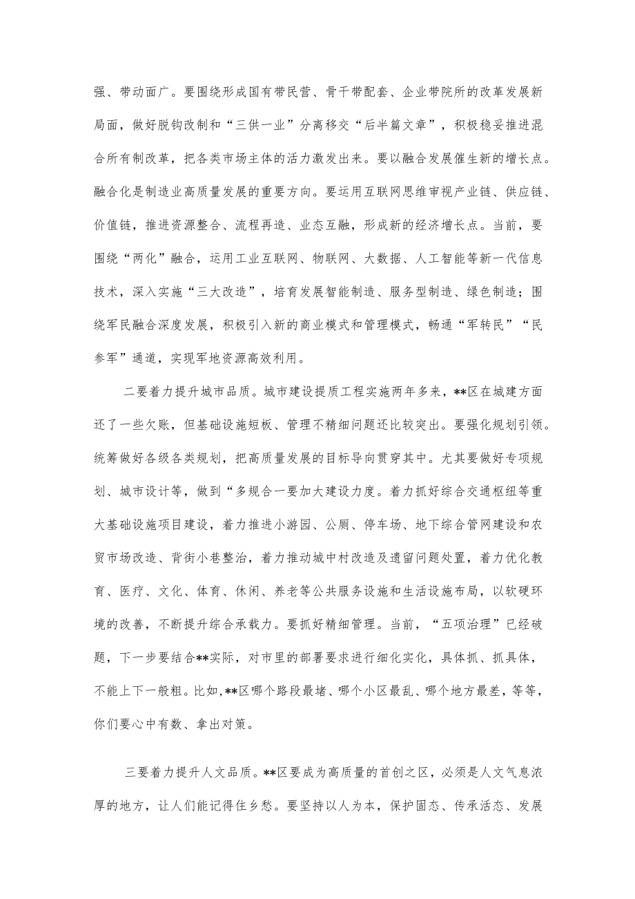 市委书记在参加某区代表团审议时的讲话.docx_第3页