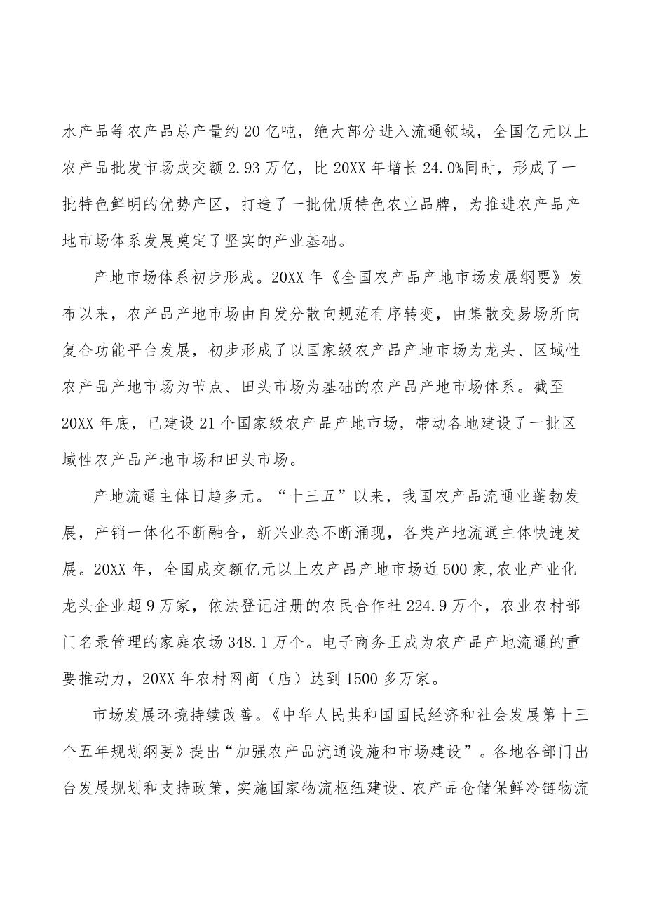 建立健全农产品市场应急保供机制实施方案.docx_第2页