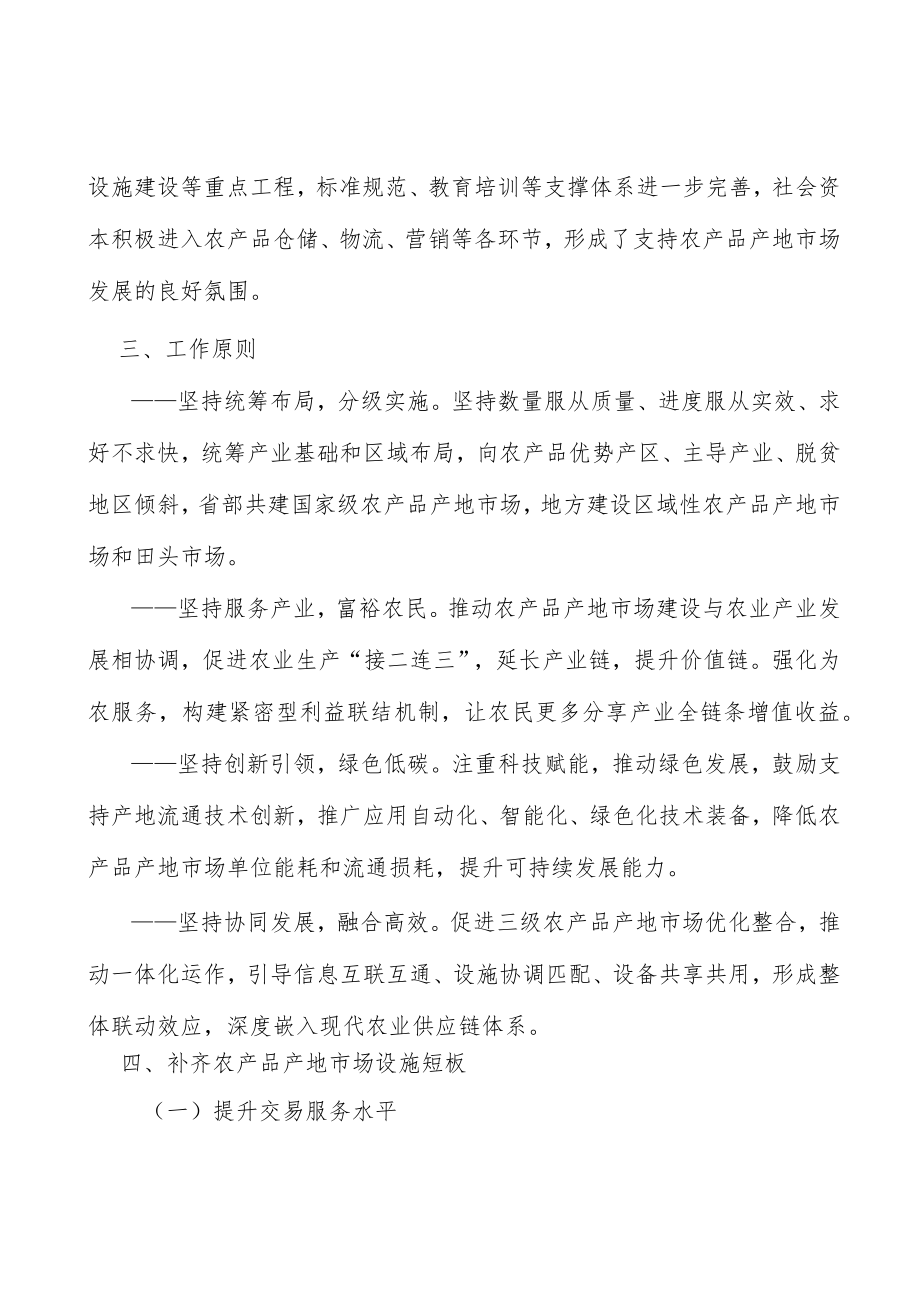 建立健全农产品市场应急保供机制实施方案.docx_第3页