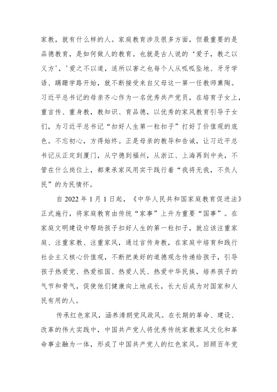 弘扬优良家风 凝聚奋进新时代的精神力量.docx_第2页