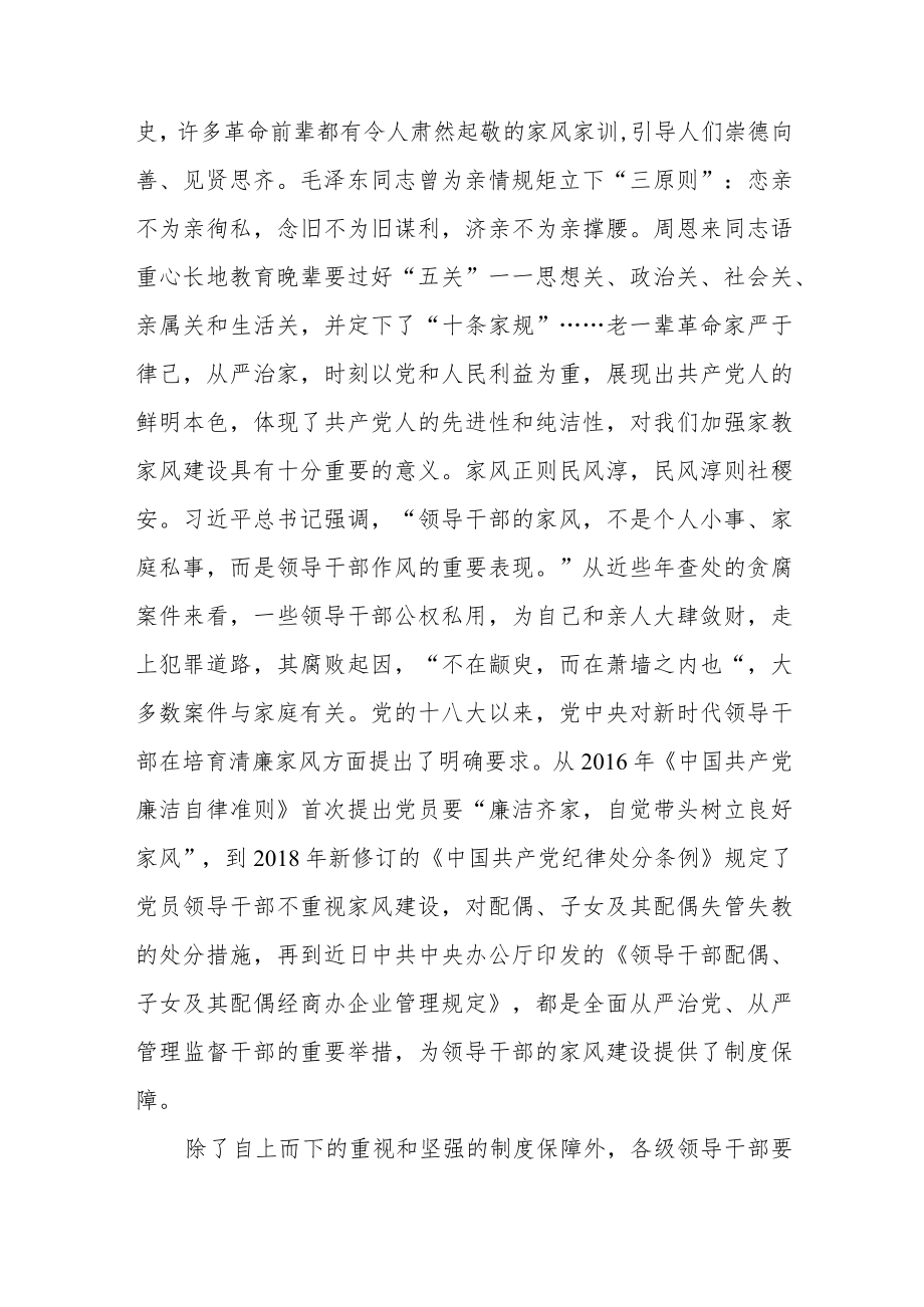 弘扬优良家风 凝聚奋进新时代的精神力量.docx_第3页