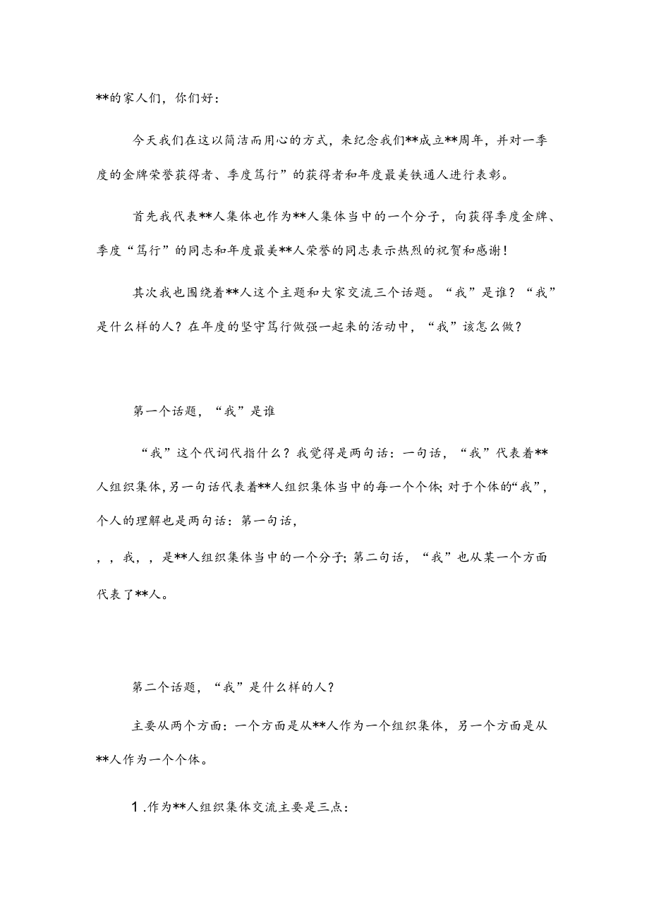 总经理在“庆祝分公司成立周暨表彰一季度金牌、笃行荣誉获得者及最美人大会”上的讲话.docx_第1页