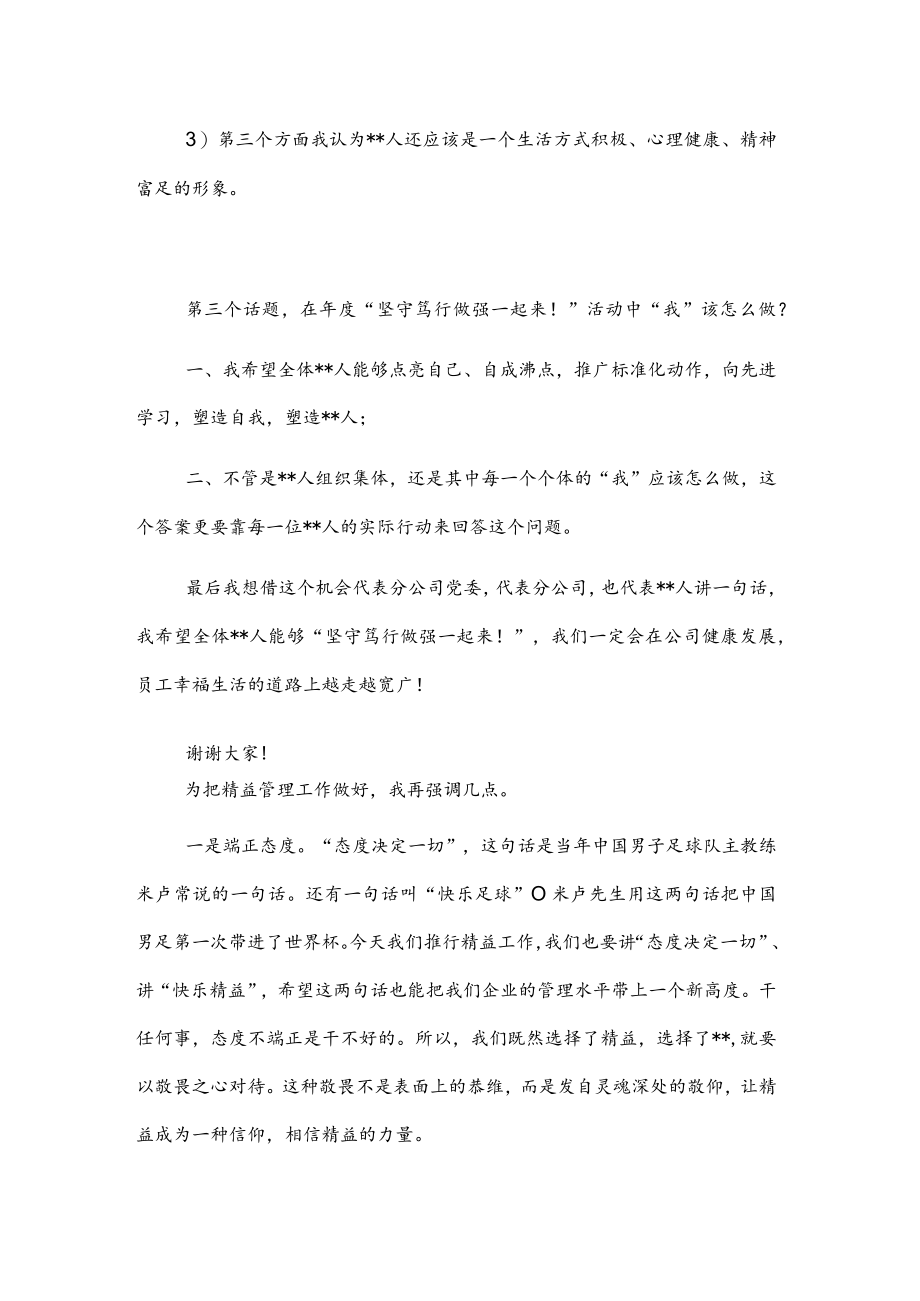 总经理在“庆祝分公司成立周暨表彰一季度金牌、笃行荣誉获得者及最美人大会”上的讲话.docx_第3页