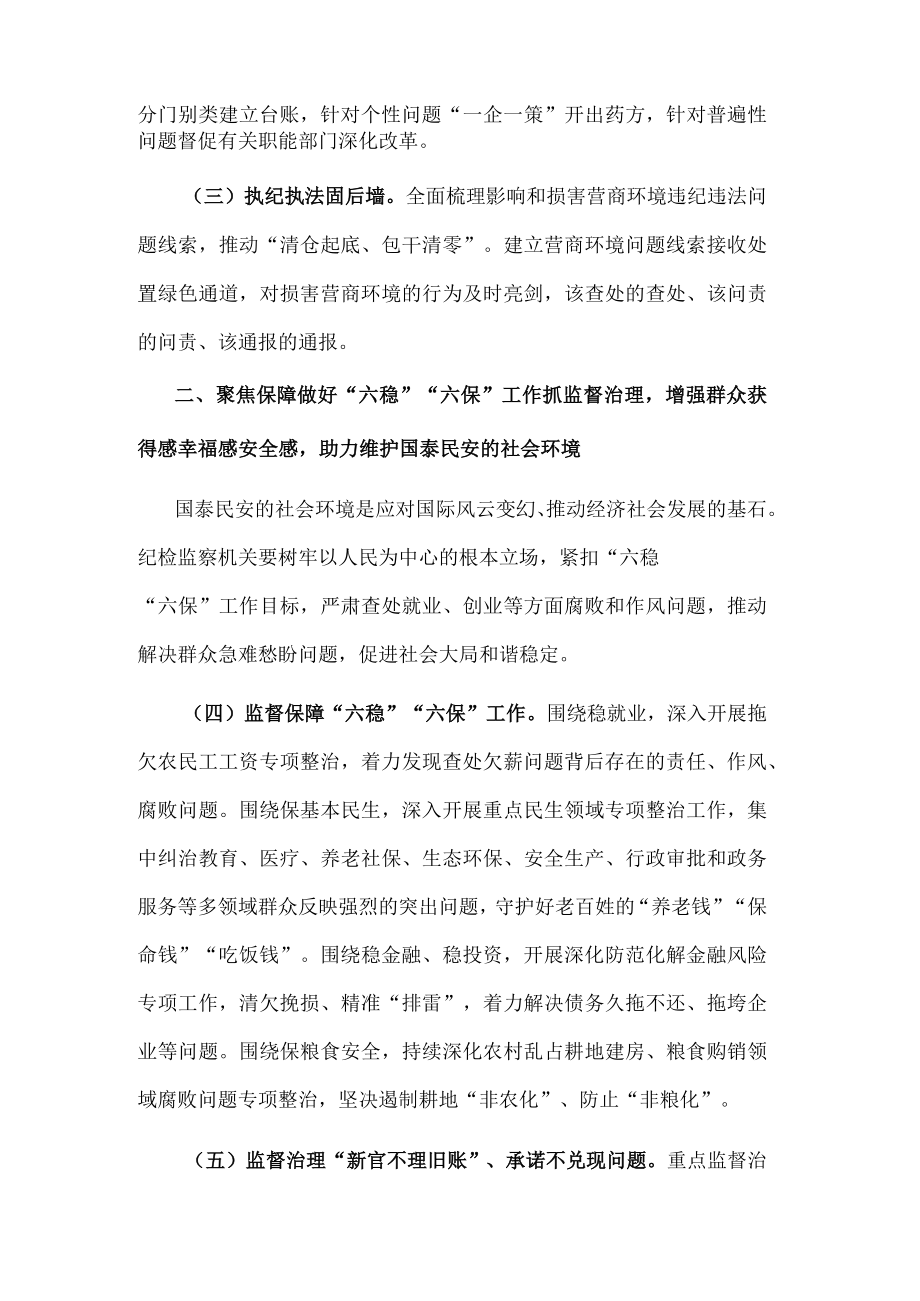 抓好优化营商环境监督治理 服务保障高质量发展的意见(1).docx_第2页