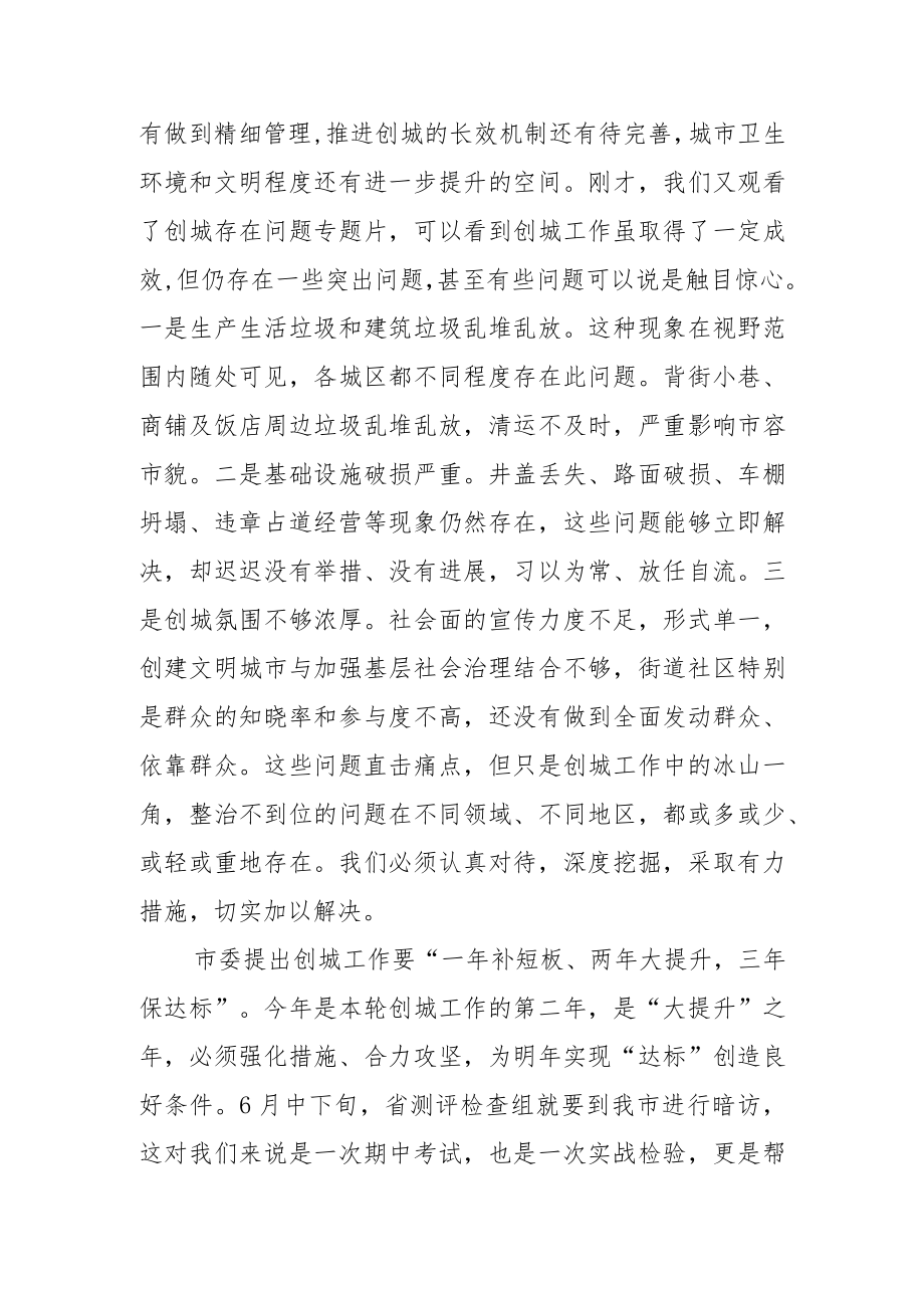 市委书记在创建全国文明城市工作推进会议上的讲话.docx_第2页