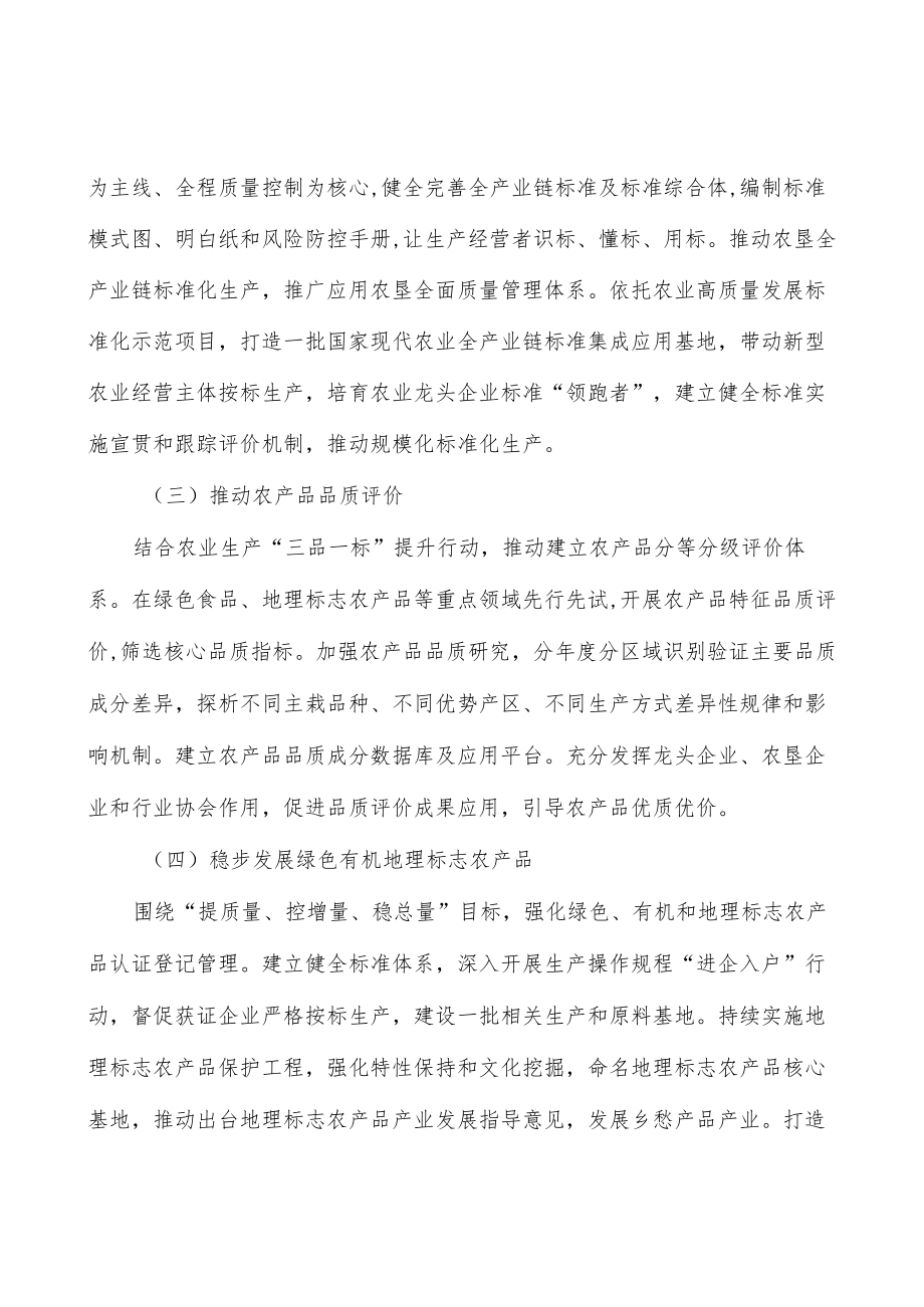 推动市县农产品质量安全检测机构提高“双认证”比例行动计划.docx_第2页