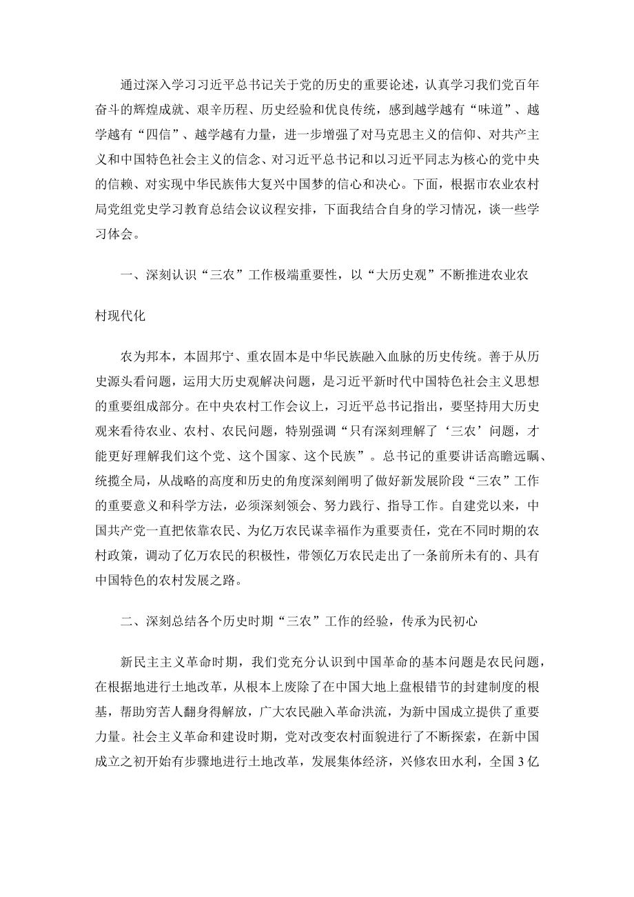 市农业农村局党史学习教育总结大会发言材料.docx_第1页