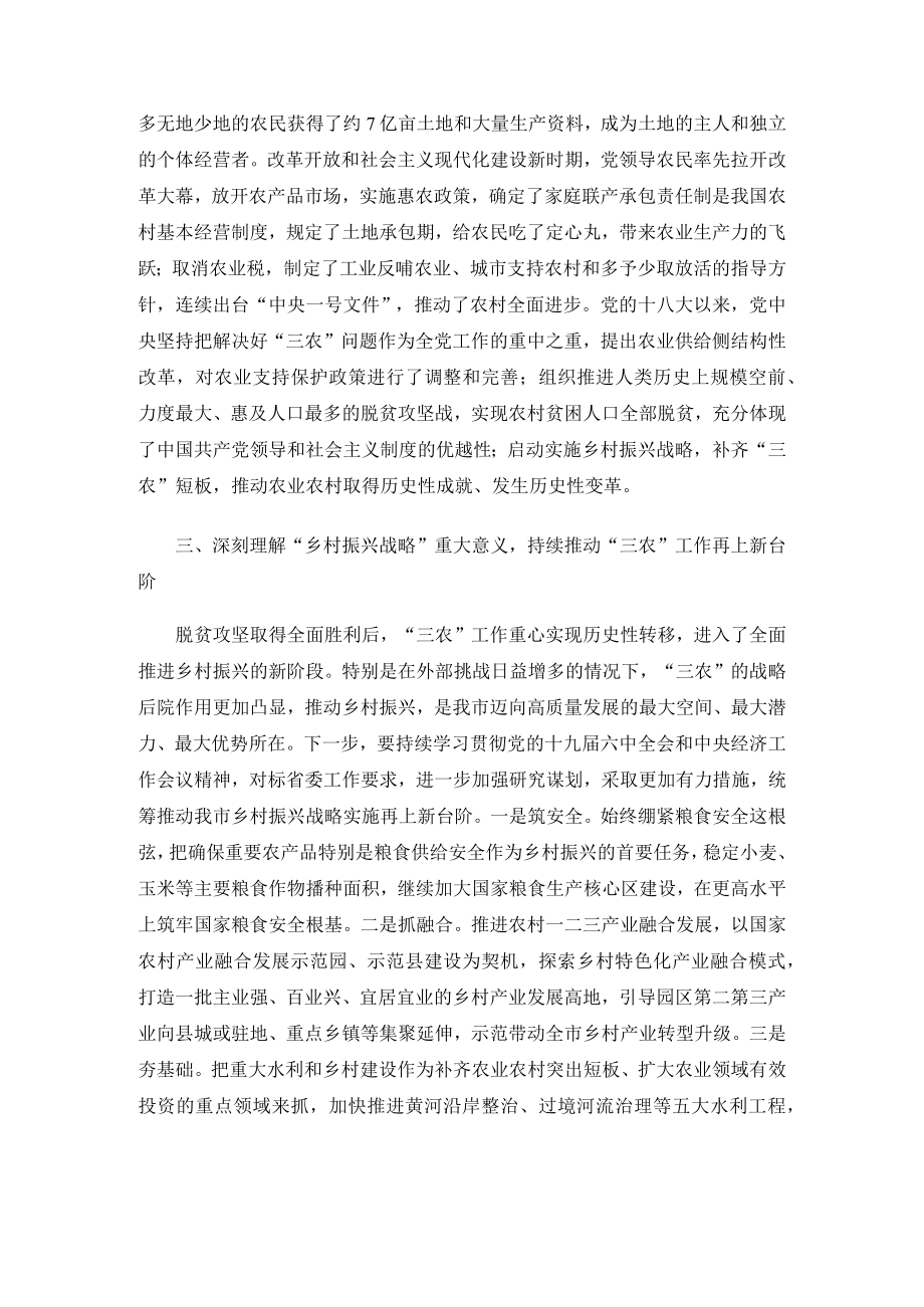 市农业农村局党史学习教育总结大会发言材料.docx_第2页